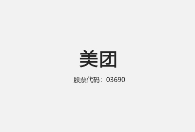 【美团03690】2015-2023年财务报表&分析比率指标数据excel下载-克拉数据